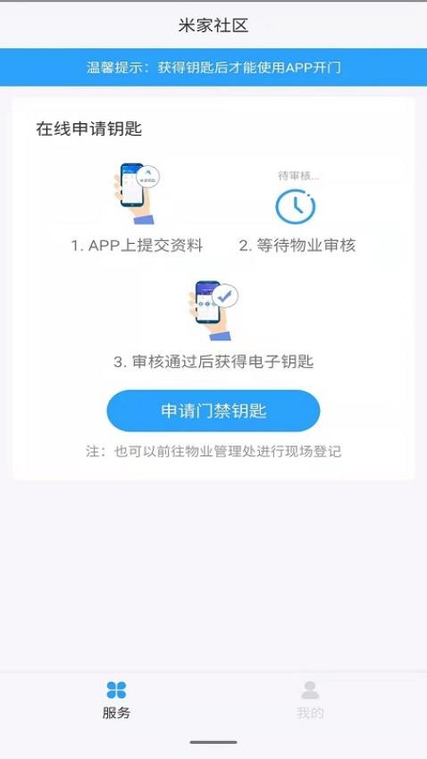 米家社区免费版