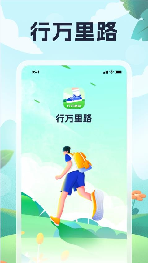 行万里路官网版