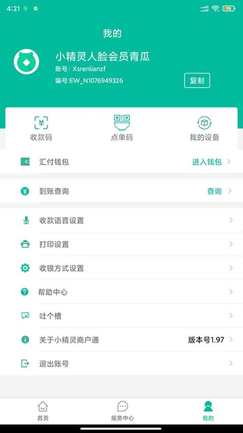 小精灵商户通安卓版