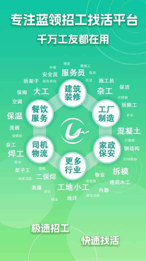 零工智选官方版