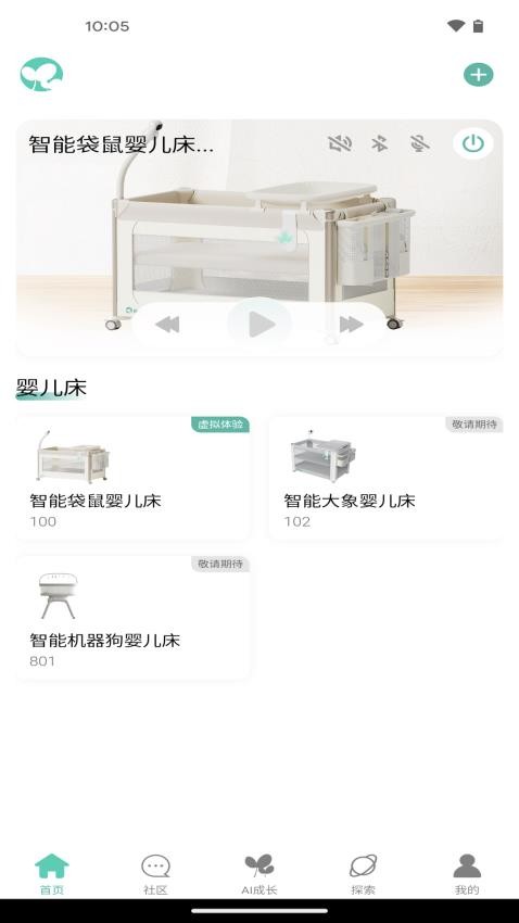 酷豆丁婴儿床软件