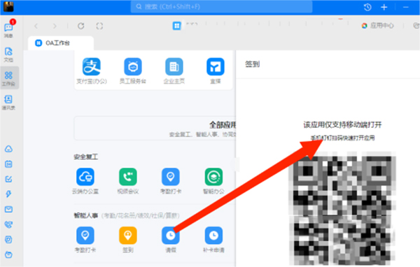 钉钉电脑版2024最新版