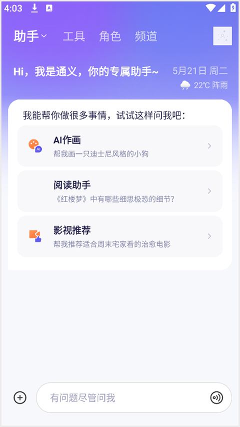 通义千问电脑版