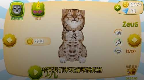 猫咪模拟器2最新版