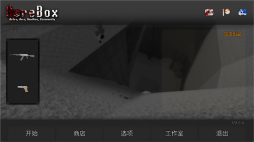 暴力沙盒官方中文版