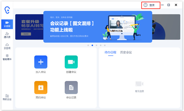讯飞听见电脑客户端