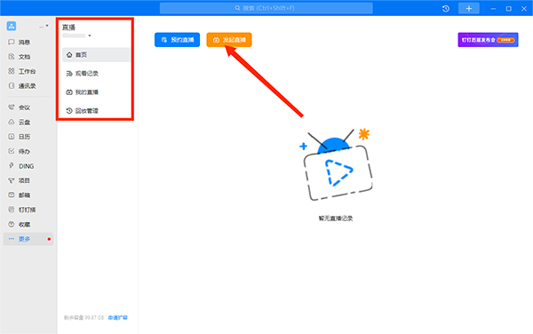 钉钉电脑版2024最新版