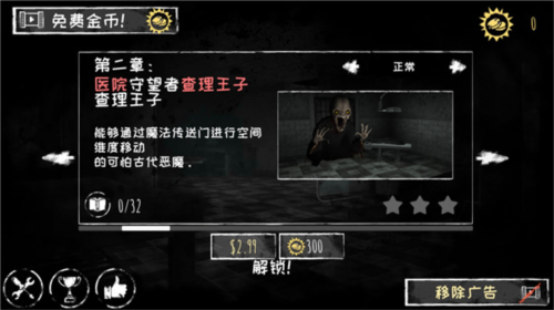 恐怖之眼2中文版