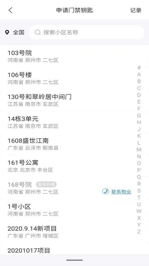 米家社区免费版