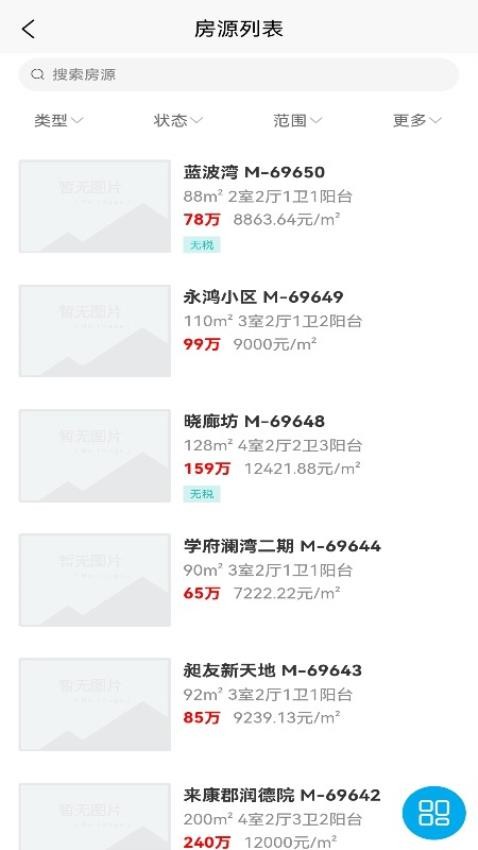 莹冀云房产助手官方版