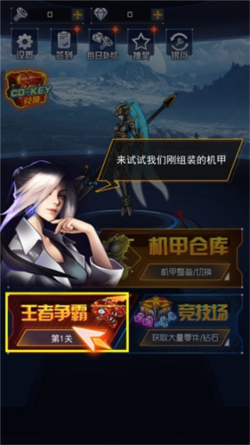 机甲斗兽场2内置修改器破解版