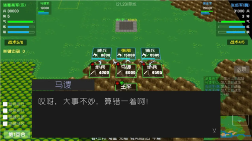 简易三国志最新版