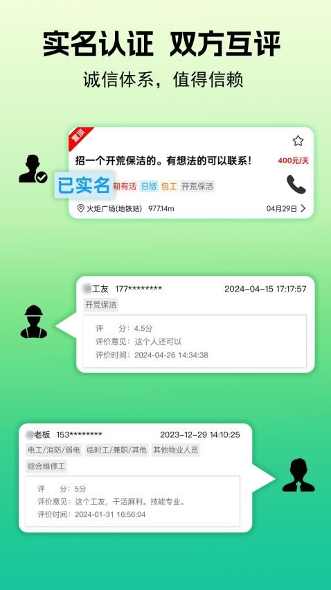 零工智选官方版