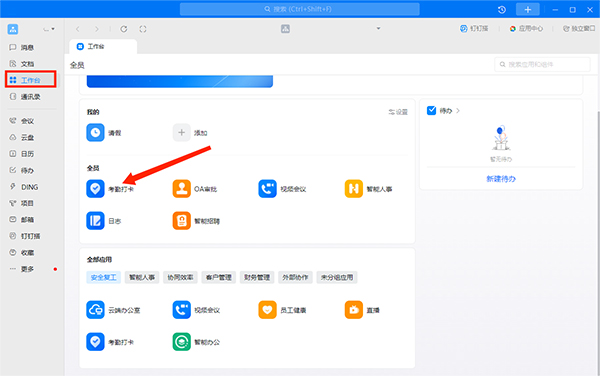 钉钉电脑版2024最新版