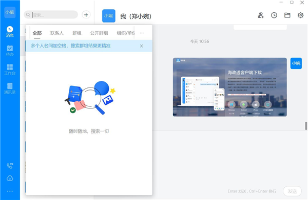 海南海政通电脑版