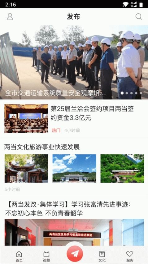 美丽两当官网版