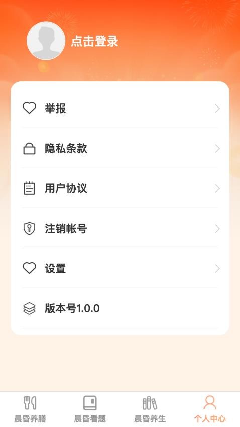 晨昏映看APP