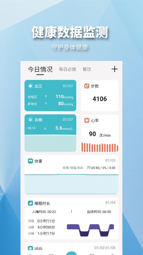 施兰达健康管理手机版
