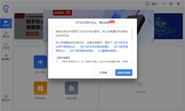讯飞听见电脑客户端