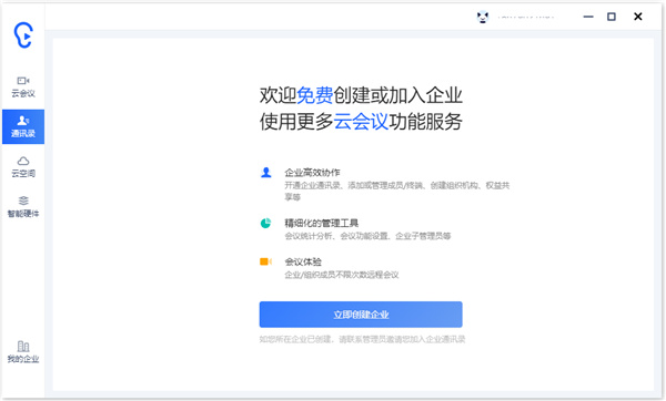 讯飞听见电脑客户端