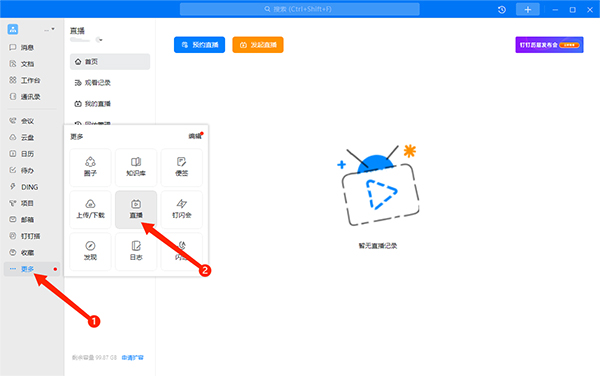 钉钉电脑版2024最新版