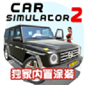 汽车模拟器2内置涂装修改版