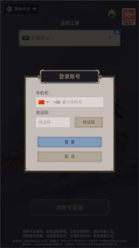 这就是江湖魅族渠道服