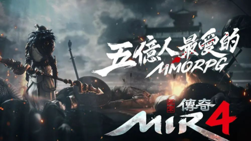 传奇4国际服