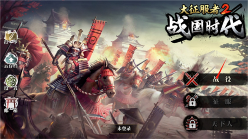 大征服者2战国时代最新版