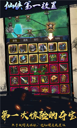 仙侠第一放置官服