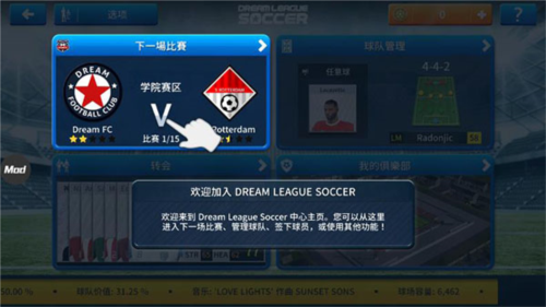 dream league soccer 2024内购破解版