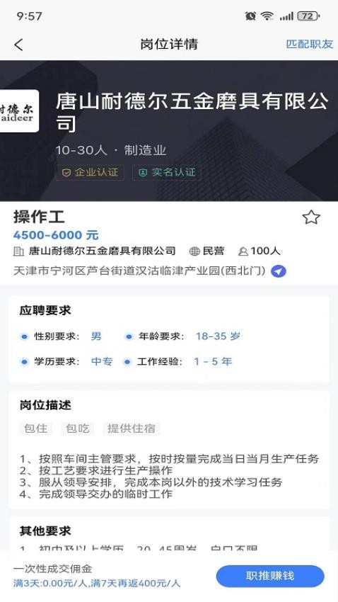 二十四小时直聘经纪人端APP
