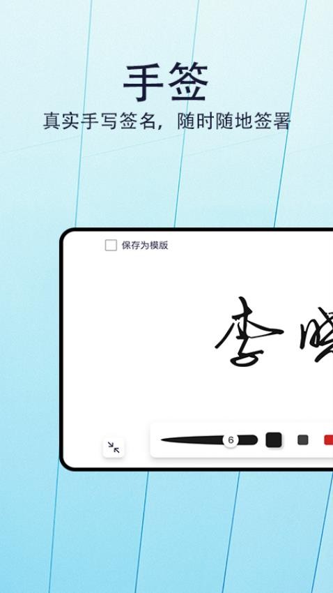 手签APP