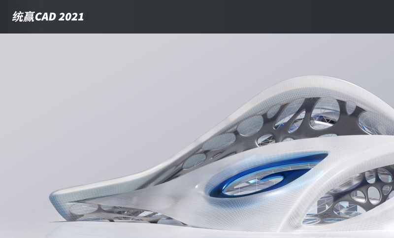 统赢CAD 2021中文版