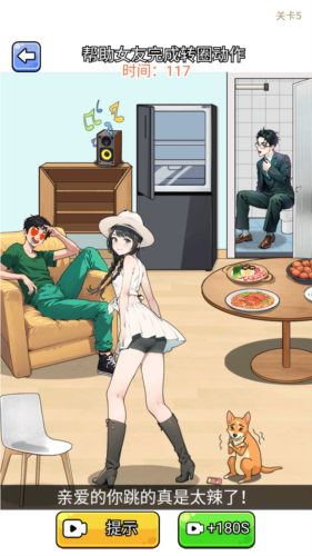 眼神真不错无限提示版