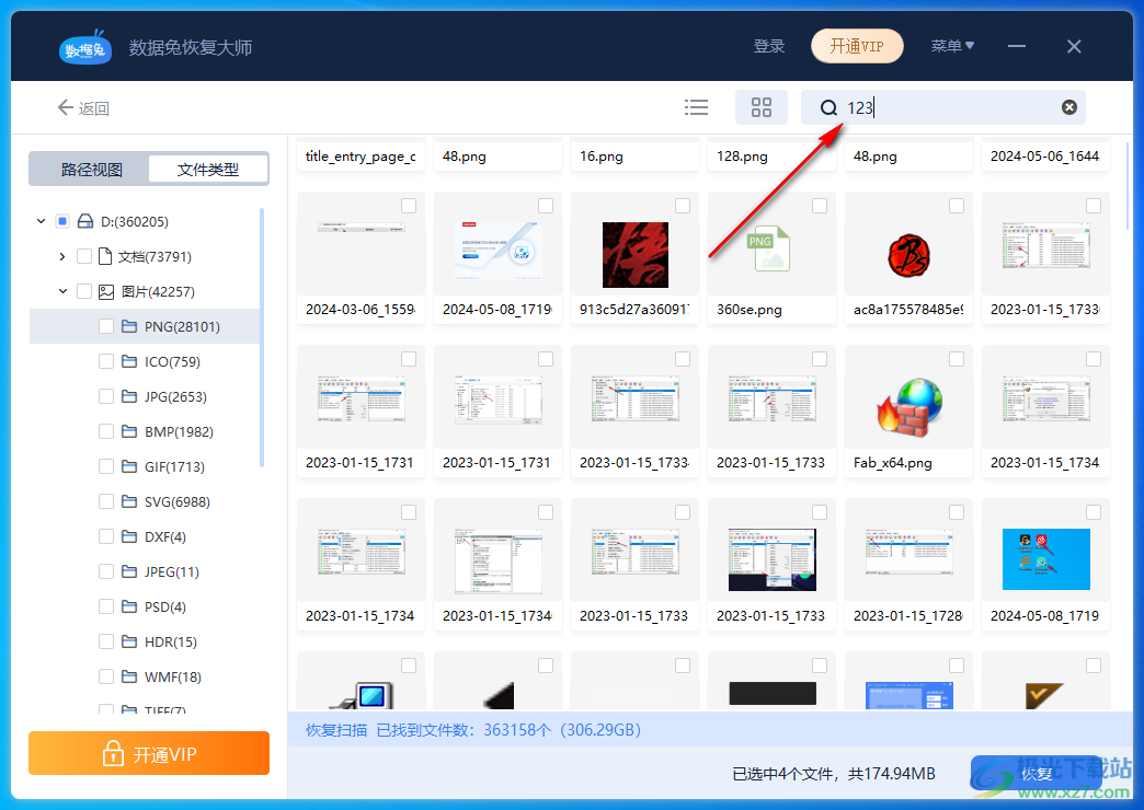 数据兔恢复大师绿色电脑版