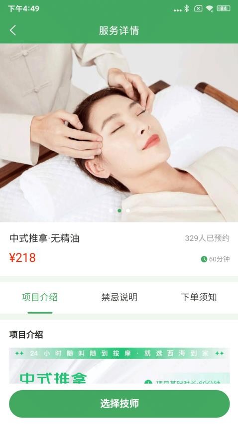 西海到家免费版