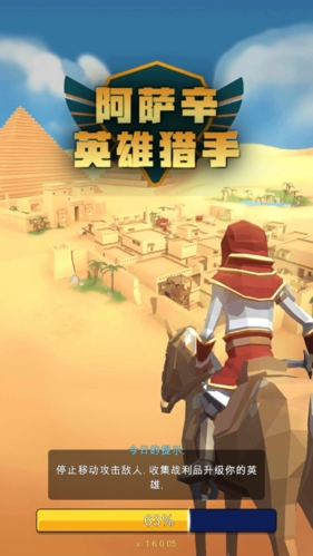 阿萨辛英雄猎手