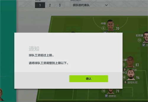 FIFAOnline4手机版