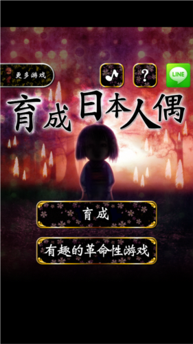 育日本人形中文版