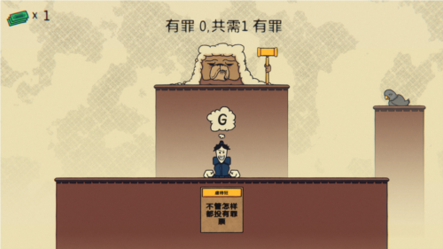 陪审法庭钞票不减反增版