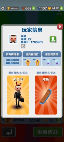 地铁跑酷威尼斯海滩