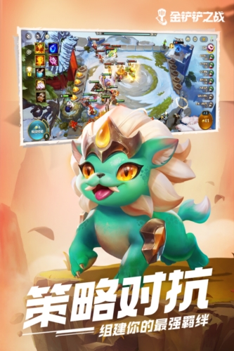 金铲铲之战应用宝版