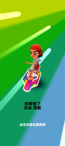 地铁跑酷app最新版