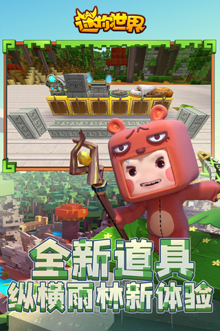 迷你世界魅族版app