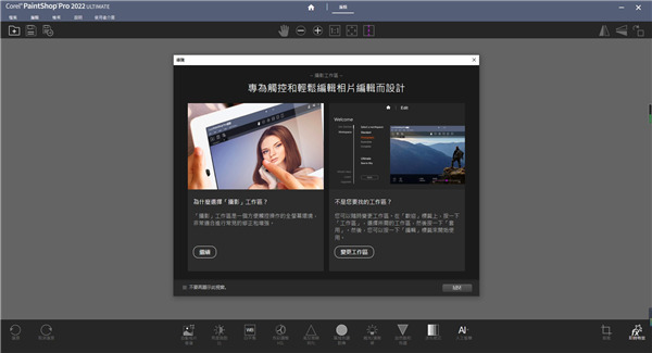 Corel PaintShop Pro 2022(图像设计软件)