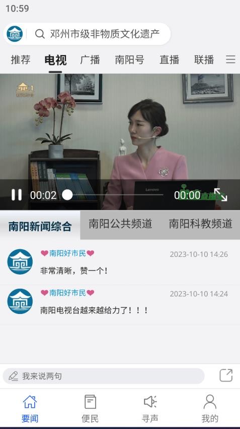 我的南阳最新版