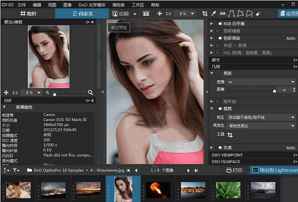 DxO Optics Pro 11(图像处理软件)