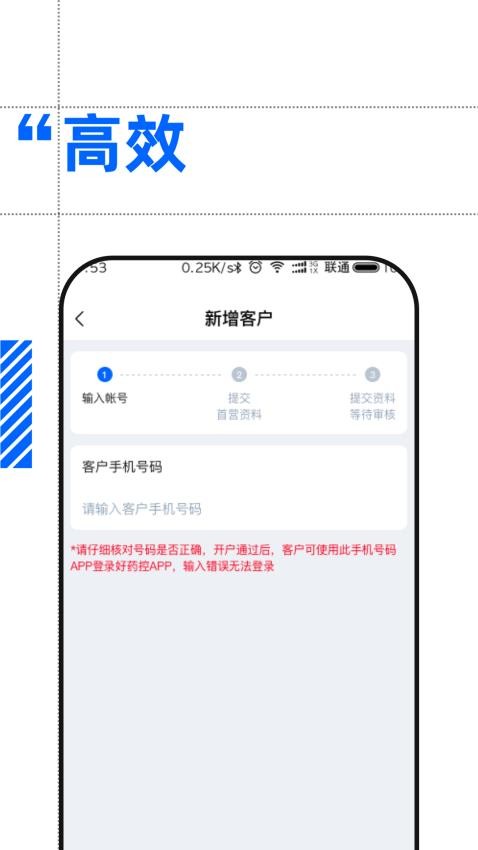 好药控管理后台APP