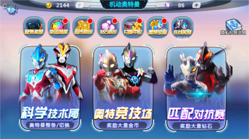 机动奥特曼安卓版